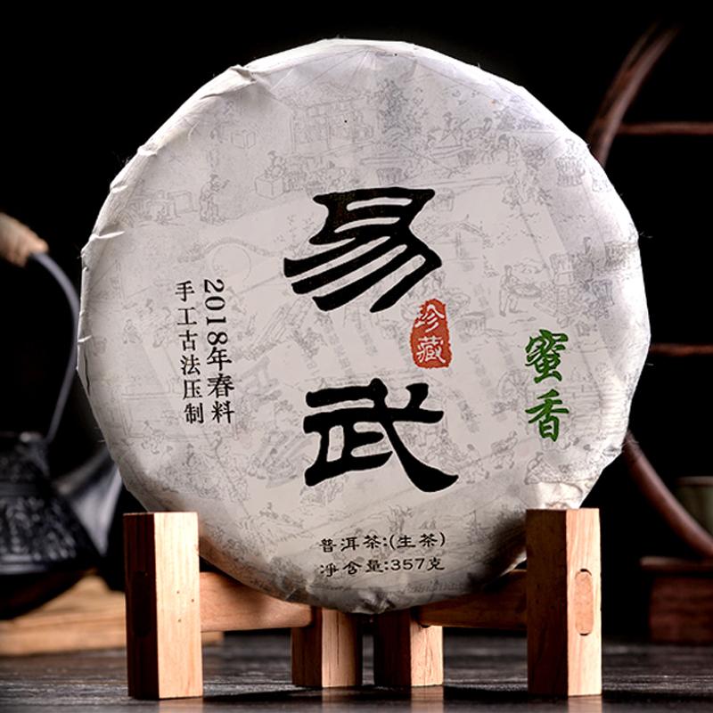 【免運費】2018年易武蜜香普洱生茶2餅