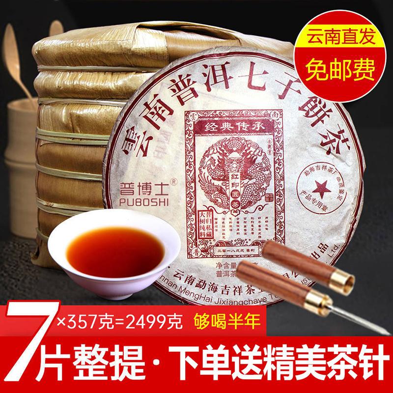 【免運費】2008年红印七子饼普洱熟茶，茶厂直销，2饼ces