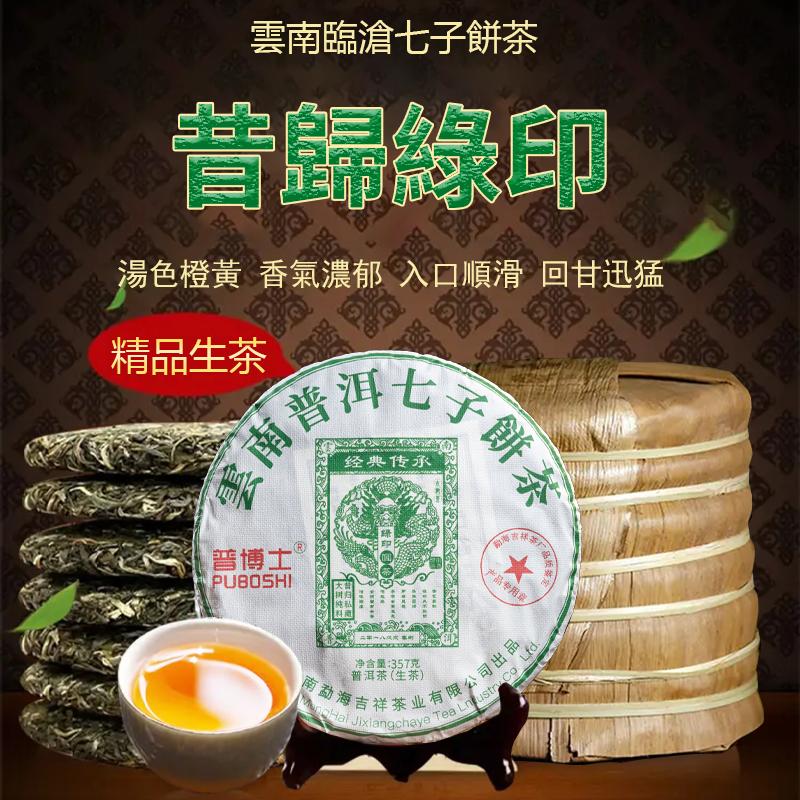 【免运费】昔归绿印七子饼生茶 2饼