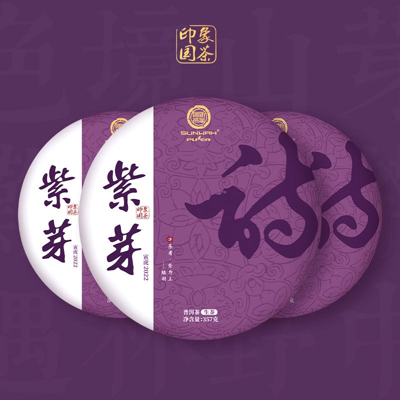 【免運費】古樹紫芽普洱茶 2餅