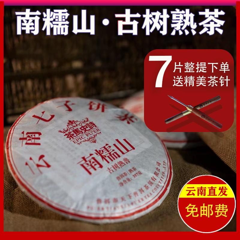 貨到付款廠家直銷 南糯山古樹熟茶2餅