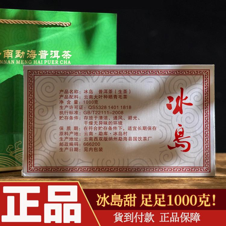 【貨到付款】正宗臨滄冰島古樹普洱生茶 1000g/磚
